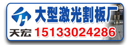 天宏激光割板 焊接合页