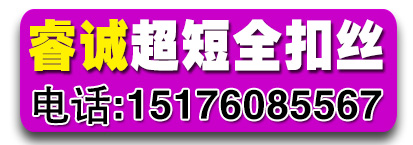 睿诚超短全扣丝 短扣丝