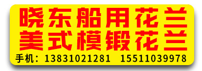 晓东船用花兰螺丝 美式模锻花兰螺丝