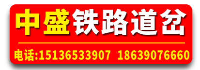 林州市中盛铁路工矿器材