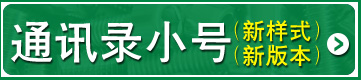 通讯录小号