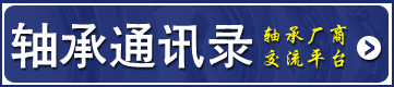 轴承通讯录