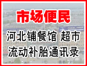 市场便民