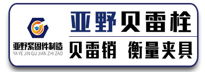 亚野贝雷栓 贝雷销​ 衡量夹具​