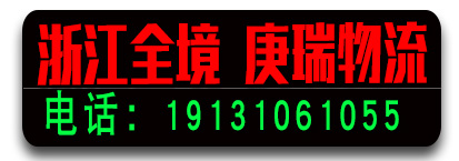 产业城物流园东门浙江专线 