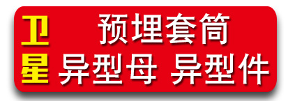 卫星预埋套筒 异形母 异形件 数控车床