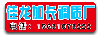 佳龙加长调质 发蓝厂
