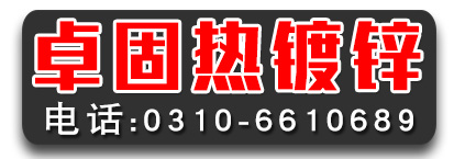 卓固热镀锌现货