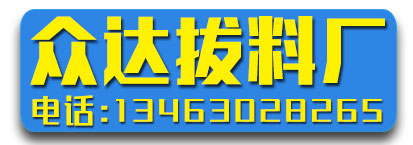 众达拔料厂/地脚螺栓