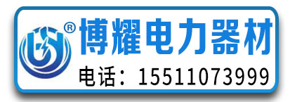 博耀电力器材  电力金具