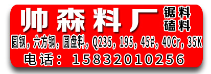 帅森料厂 锯料 磕料