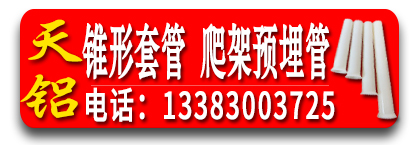 邯郸天铝新型材料有限公司