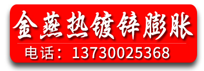 金燕热镀锌膨胀螺栓 达克罗膨胀栓 膨胀螺栓   膨胀丝