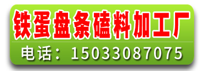 铁蛋盘条磕料加工厂