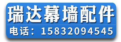 瑞达幕墙配件 五金冲压件