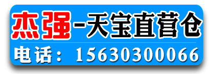 杰强