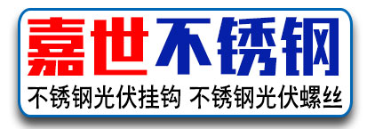 嘉世不锈钢