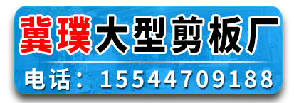 冀璞大型剪板厂   数控割板