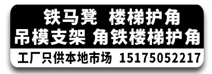 联发铁马凳制造厂