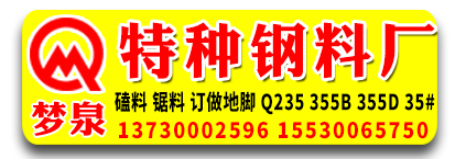 梦泉特种钢料厂
