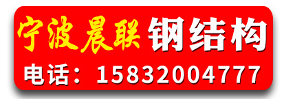 宁波晨联钢结构螺栓