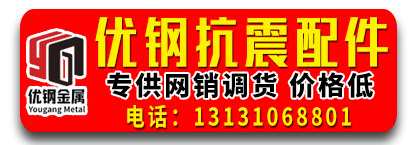 优钢抗震配件 4厚5后抗震管束 抗震铰链接  管束