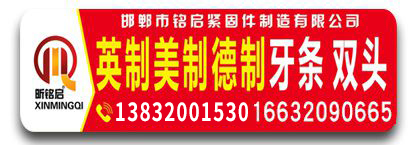 铭启英制美制德制牙条双头螺栓