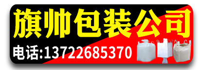 旗帅包装公司