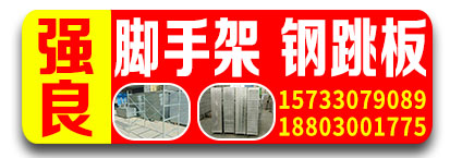 强良脚手架 钢跳板