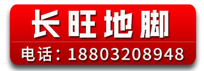 长旺地脚螺栓