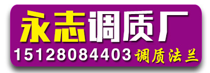 永志调质厂