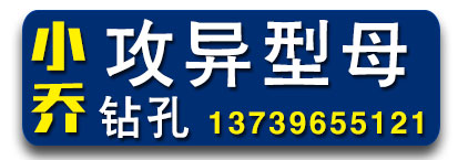 小乔专业攻异形母