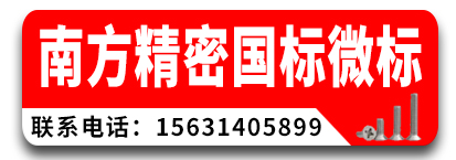 南方精密国标微标螺丝厂