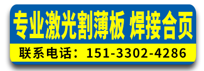 专业激光割薄板 焊接合页