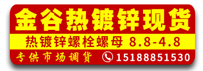 金谷热镀锌现货