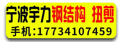 宁波宇力钢结构螺栓  扭剪螺栓
