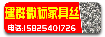 建群微标家具丝