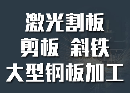 各种垫，钢板加工