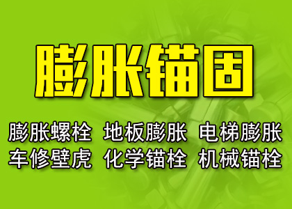 膨胀类
