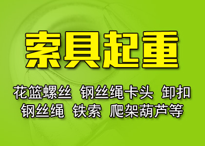索具
