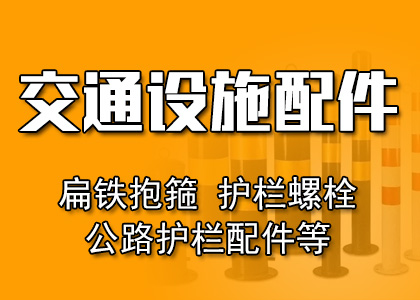 交通设施