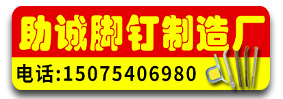 助诚脚钉制造厂