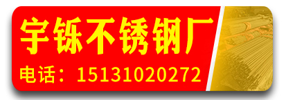 宇铄不锈钢厂