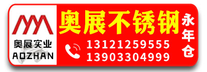 奥展不锈钢永年仓