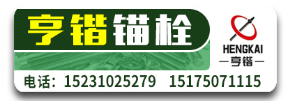 亨锴化学锚栓  高强度锚栓  热镀锌化学锚栓  不锈钢化学锚栓