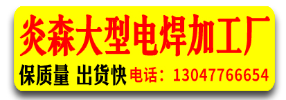 炎森大型电焊加工厂