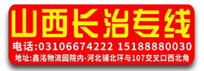 山西专线