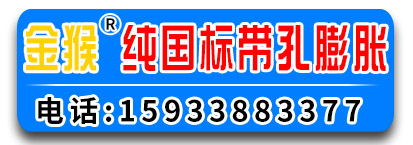 ​金猴®纯国标带孔膨胀螺丝