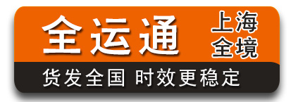 全运通上海 100公斤-3吨有优势