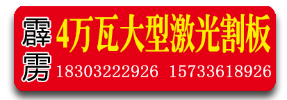 霹雳激光 4万瓦大型激光割板